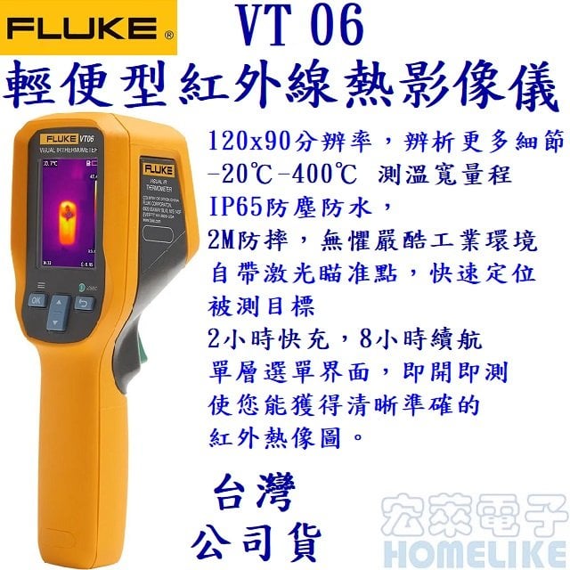 Fluke VT06輕便型IP65紅外線熱影像儀-20℃ - 400℃