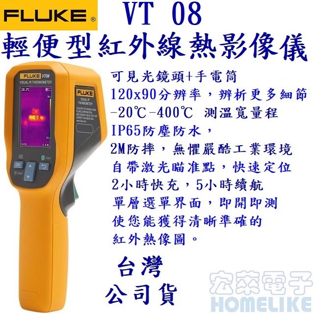 Fluke VT08輕便型IP65紅外線+可見光熱影像儀-20℃ - 400℃