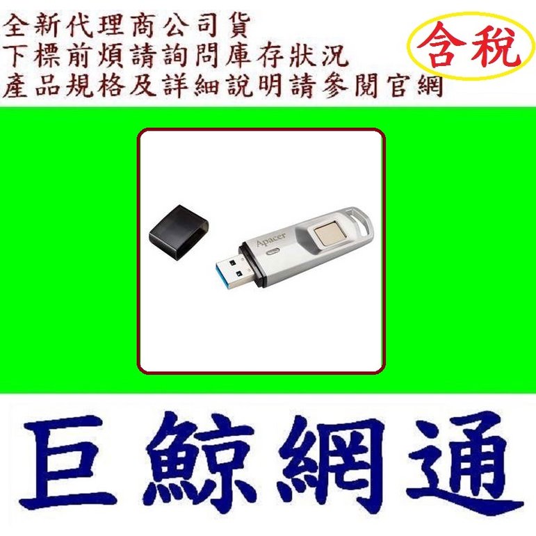 宇瞻 Apacer AH651 64GB 64G USB3.1指紋防護密碼隨身碟 ( AP64GAH651S-1 )