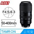 TAMRON 50-400mm F/4.5-6.3 DiIII VC VXD A067 FOR Sony E接環 公司貨