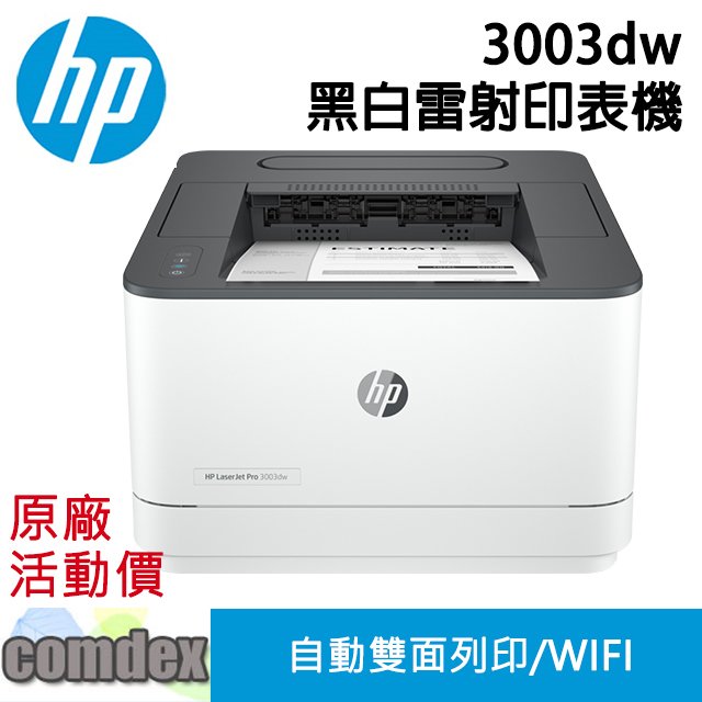 HP LaserJet Pro 4103fdw黑白雷射複合機(2Z629A)購機享五年保固2023年