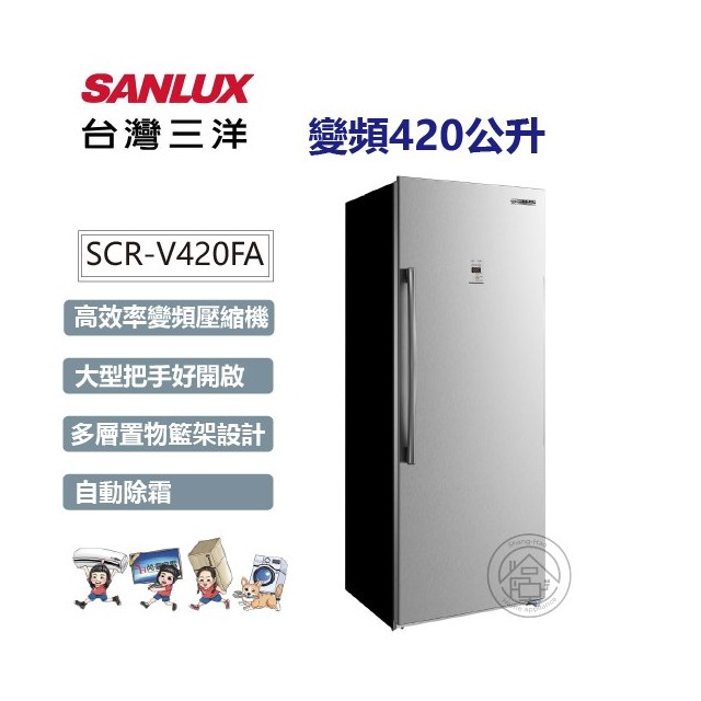 ✨尚豪家電-台南✨SANLUX台灣三洋 420L變頻無霜直立冷凍櫃SCR-V420FA【含運+拆箱定位】