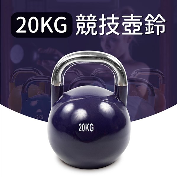 DB-56-20KG 競技壺鈴/專業型20KG