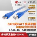 PX大通LC6A-1M 網路線 Cat6A 網路線 超高速傳輸電競專用網路線 高屏蔽抗干擾網路線 1M 1米
