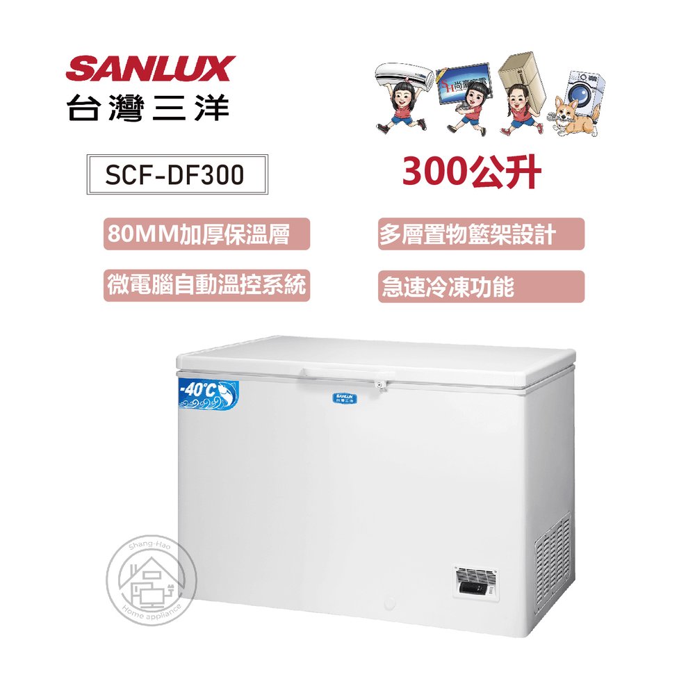 ✨尚豪家電-台南✨SANLUX台灣三洋 300L超低溫-40℃冷凍櫃SCF-DF300【含運+拆箱定位】