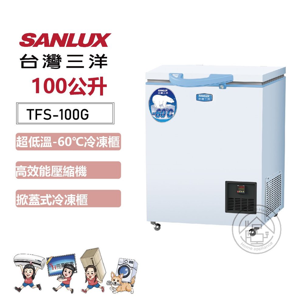 ✨尚豪家電-台南✨SANLUX台灣三洋100L超低溫-60℃冷凍櫃TFS-100G【含運+拆箱定位】
