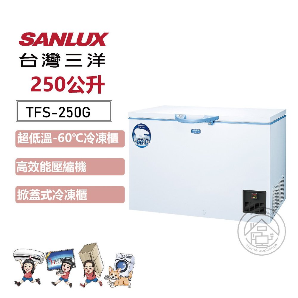 ✨尚豪家電-台南✨SANLUX台灣三洋 250L超低溫-60℃冷凍櫃TFS-250G【含運+拆箱定位】