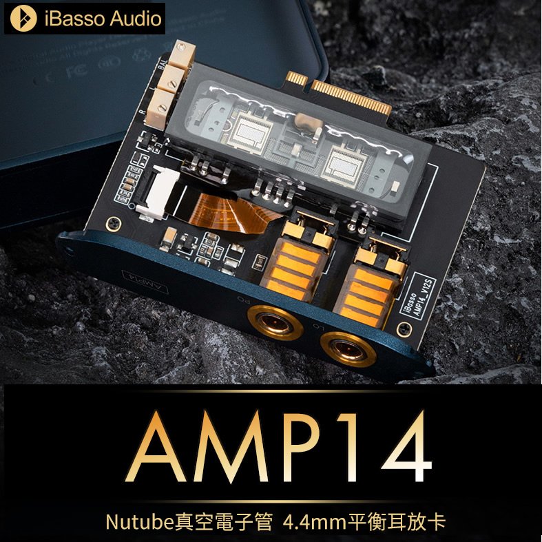 志達電子 iBasso AMP14 真空電子管耳放卡 4.4mm平衡 下單後預計3~5工作天到貨寄出 DX300/DX320