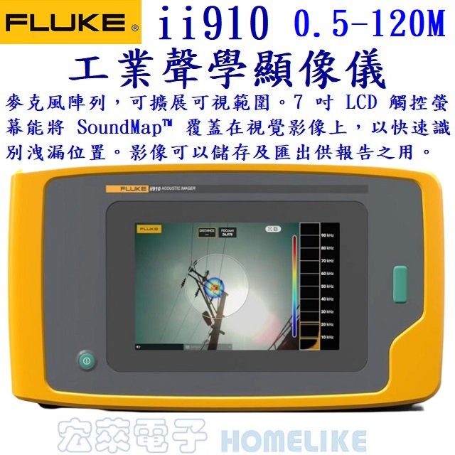 Fluke ii910 精密工業聲波成像儀 配備麥克風陣列