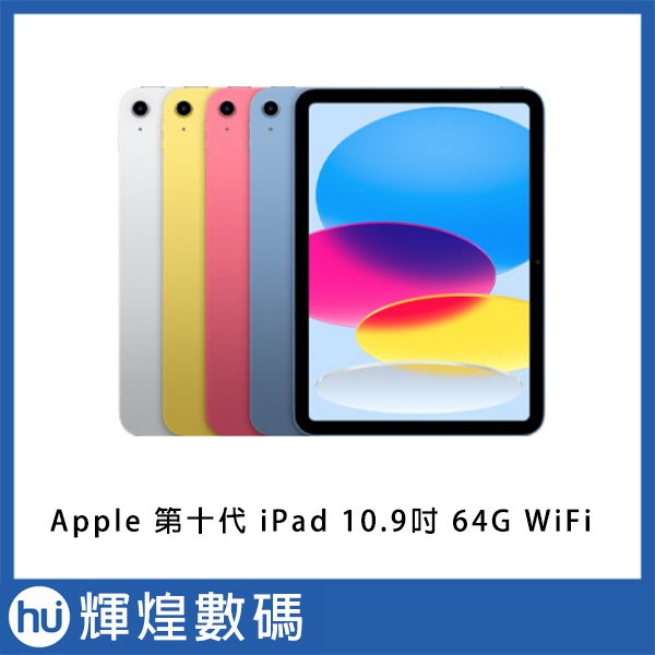 蘋果 apple 第十代 ipad 10 9 吋 64 g wifi 平板電腦