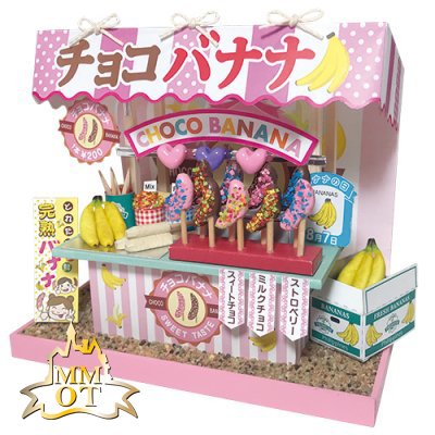 日本DIY模型屋(袖珍屋、娃娃屋)材料包-巧克力香蕉甜品攤#8427
