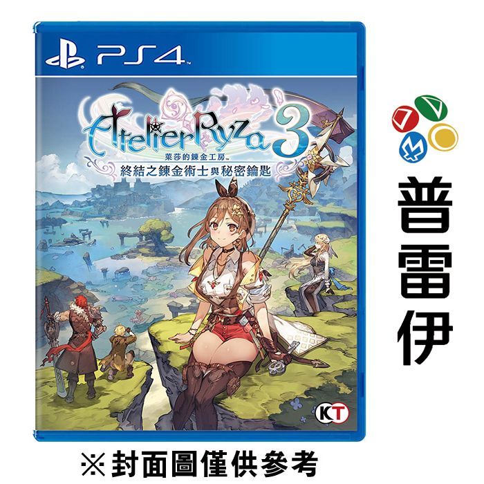 ★普雷伊★【現貨免運】【PS4】萊莎的鍊金工房 3 ～終結之鍊金術士與秘密鑰匙～ 一般版《中文版》