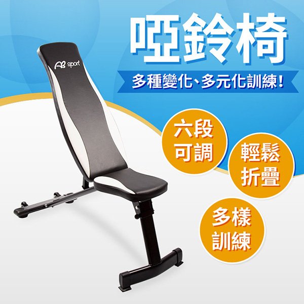 SA-300《六段可調可摺疊》可調式啞鈴椅∕舉重椅∕臥推椅∕重量訓練器材