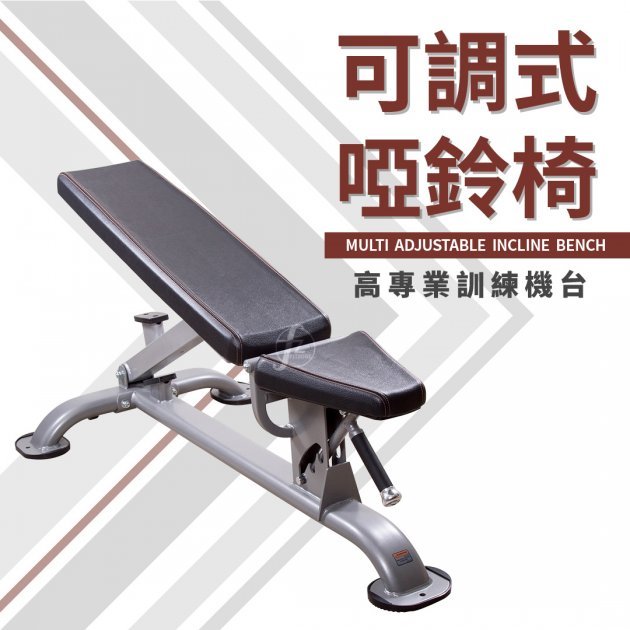 《健身房等級》DNA-262可調式啞鈴椅∕舉重椅∕重量訓練器材