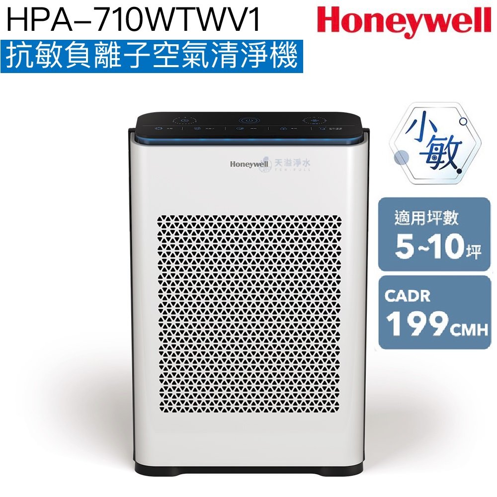【Honeywell】HPA-710WTWV1抗敏負離子空氣清淨機(小敏)【適用5-10坪｜極淨過濾，專業抗敏新升級】