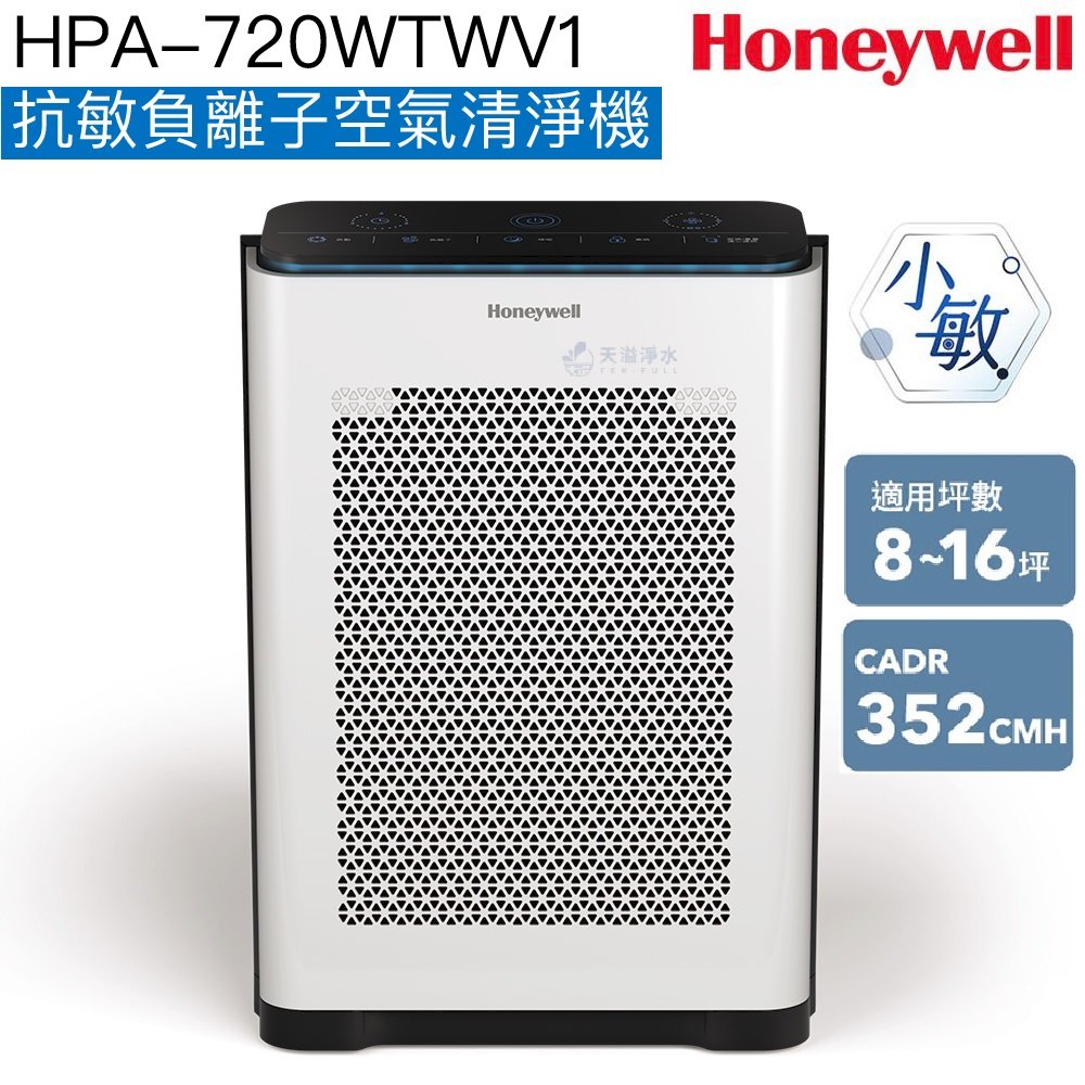【 honeywell 】 hpa 720 wtwv 1 抗敏負離子空氣清淨機 小敏 【適用 8 16 坪 | 極淨過濾 專業抗敏新升級】