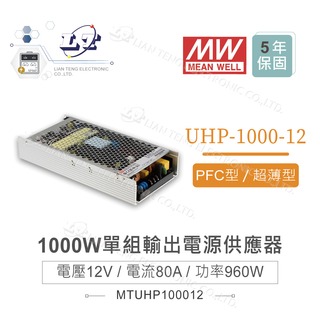 『堃喬』MW明緯 UHP-1000-12 電源供應器 1000W 交換式 PFC 超薄型 單組輸出 顯示屏 螢幕 12V/80A/960W