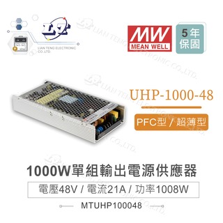 『堃喬』MW明緯 UHP-1000-48 電源供應器 1000W 交換式 PFC 超薄型 單組輸出 顯示屏 螢幕 48V/21A/1008W