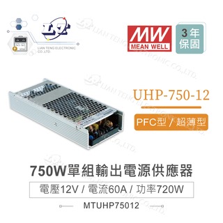 『堃喬』MW明緯 UHP-750-12 電源供應器 750W 交換式 PFC功能 超薄型 單組輸出 顯示屏 螢幕 12V/60A/720W