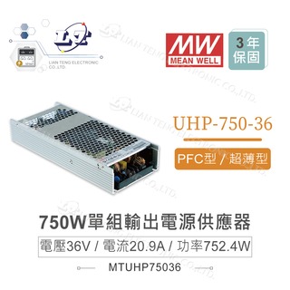 『堃喬』MW明緯 UHP-750-36 電源供應器 750W 交換式 PFC功能 超薄型 單組輸出 顯示屏 螢幕 36V/20.9A/752.4W