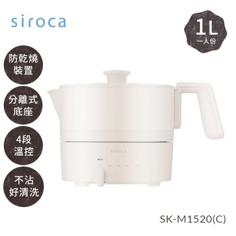 日本siroca-1L溫控不沾調理鍋(美食鍋/快煮鍋/電火鍋/料理鍋)-白色 SK-M1520-C