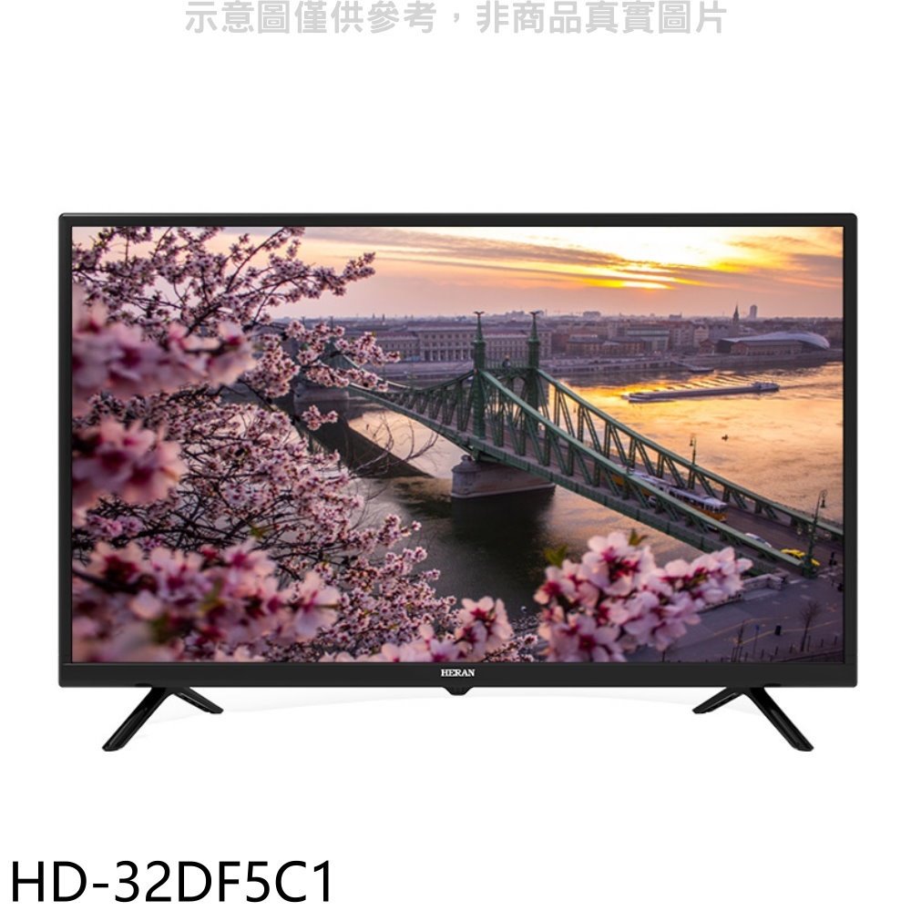 《可議價》禾聯【HD-32DF5C1】32吋電視(無安裝)(全聯禮券1100元)