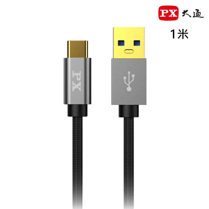 PX 大通 UAC3-1B USB 3.0 A to C 1M 編織 充電 傳輸線 黑色 TYPE-C /紐頓e世界