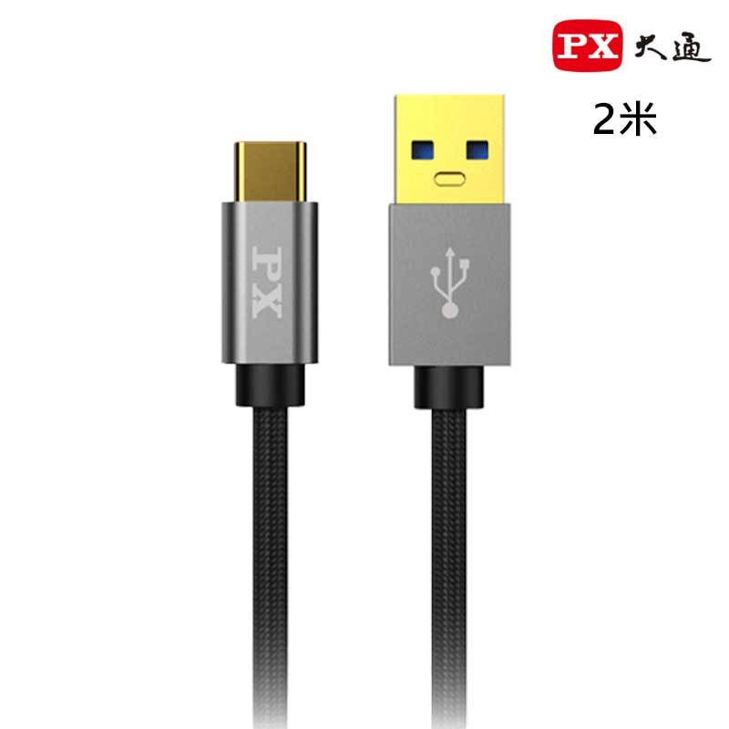 PX 大通 UAC3-2B USB 3.0 A to C 2M 編織 充電 傳輸線 黑色TYPE-C /紐頓e世界