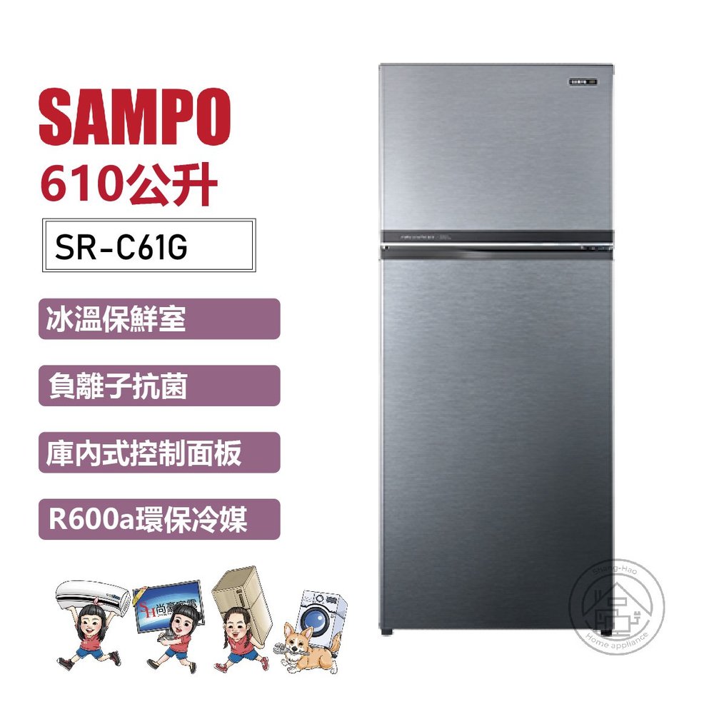 ✨尚豪家電-台南✨SAMPO聲寶 610L 定頻雙門電冰箱SR-C61G(K3)【含運+拆箱定位】私優惠價