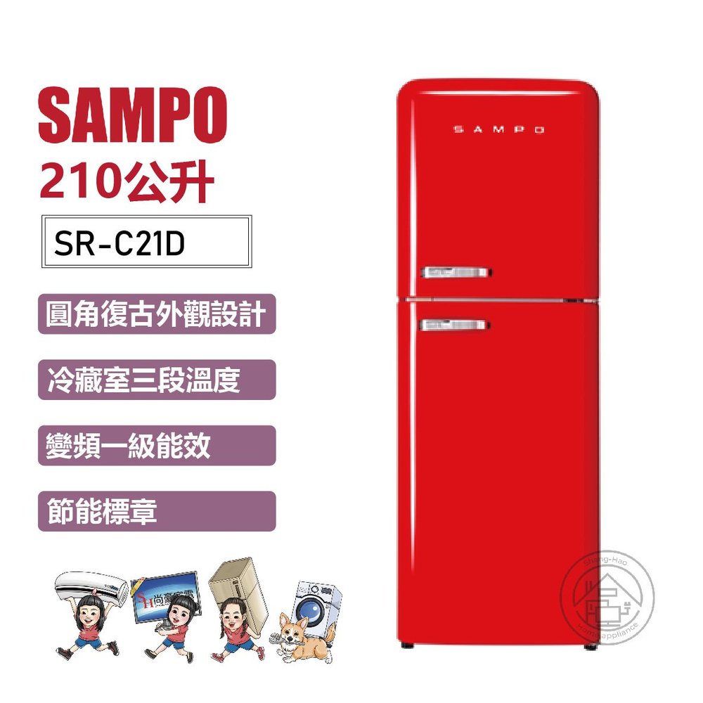 ✨尚豪家電-台南✨SAMPO聲寶 210L 歐風美型變頻雙門電冰箱SR-C21D(R)【含運+拆箱定位】私優惠價