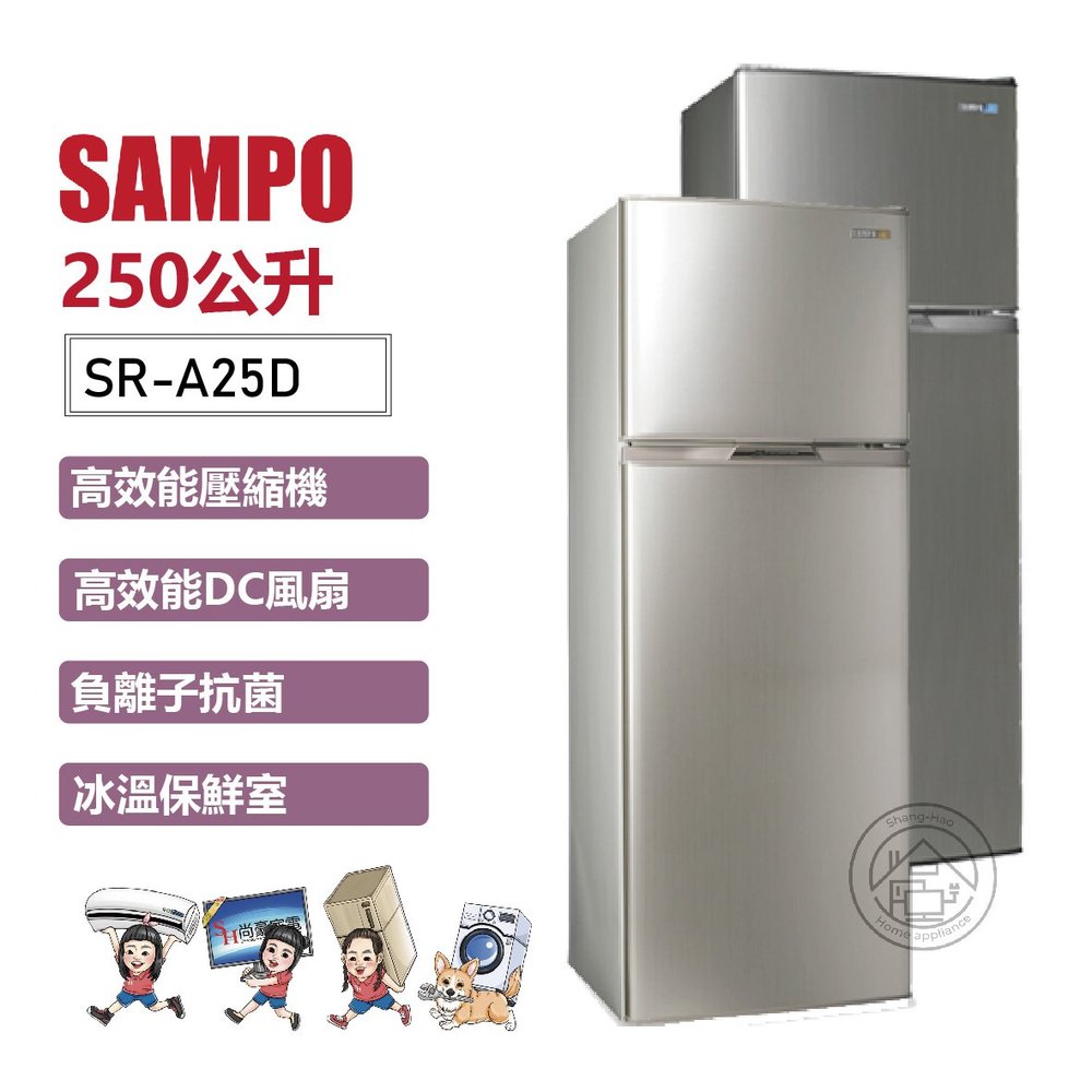 ✨尚豪家電-台南✨SAMPO聲寶 250L鋼板變頻雙門冰箱SR-A25D(Y2香檳金)(G星辰灰)【含運+基安】私優惠價