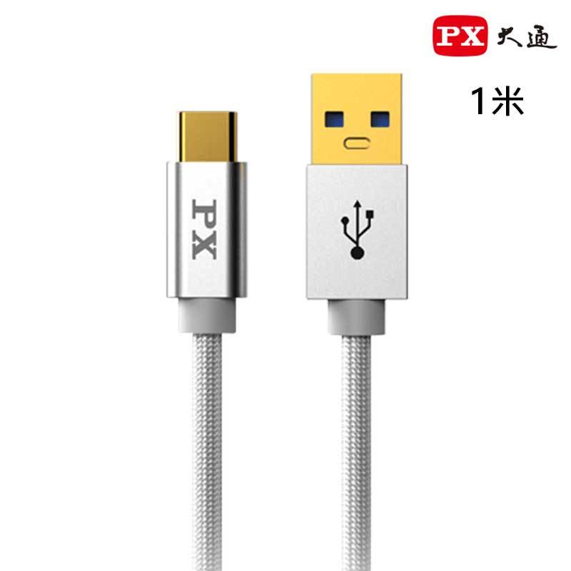 PX 大通 UAC3-1W USB 3.0 A to C 1M 編織 充電 傳輸線 白色TYPE-C /紐頓e世界