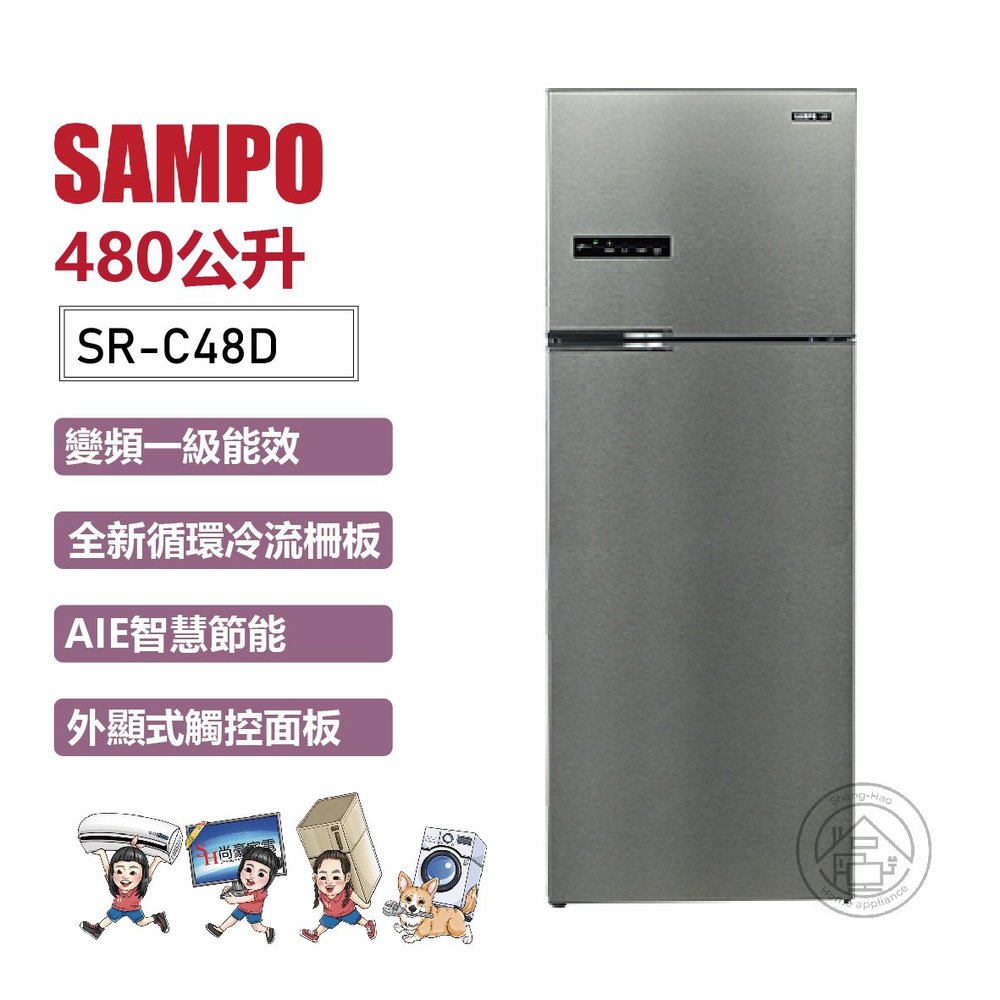 ✨尚豪家電-台南✨SAMPO聲寶 480L鋼板變頻星美滿雙門冰箱SR-C48D(S1)【含運+基安】私優惠價