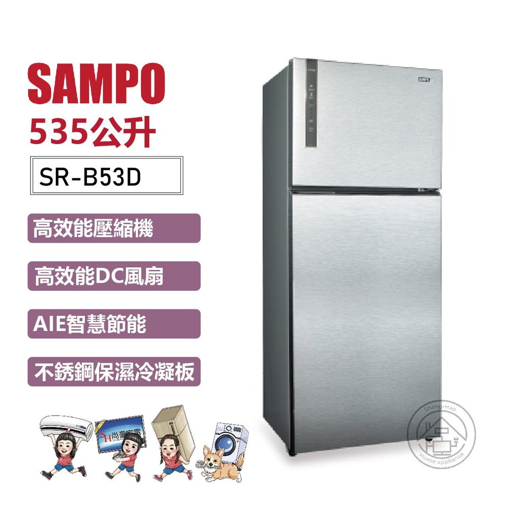 ✨尚豪家電-台南✨SAMPO聲寶 535L變頻鋼板雙門冰箱//脫臭抗菌SR-B53D(K3)【含運+基安】私優惠價