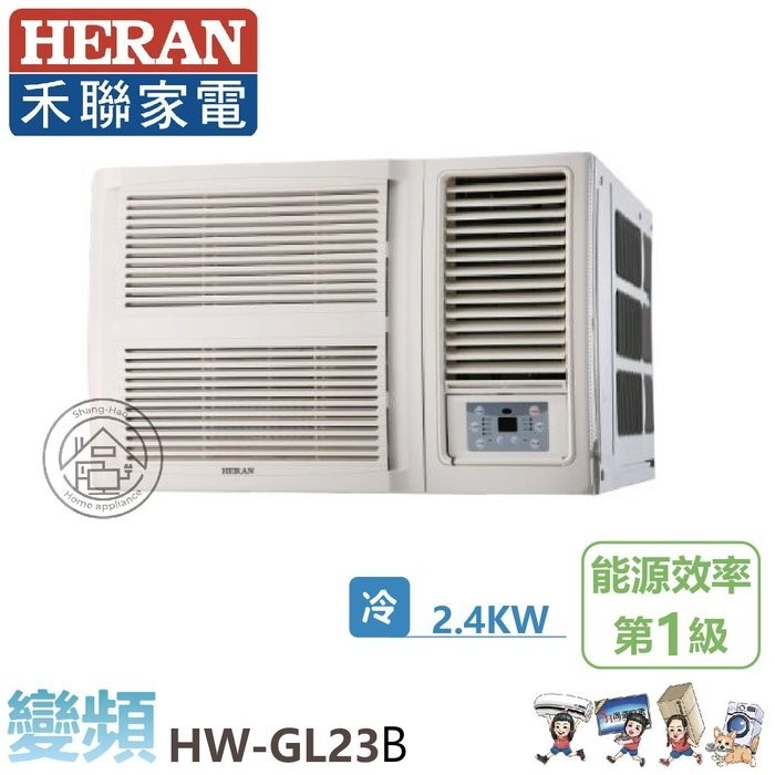 ✨尚豪家電-台南✨禾聯0.8噸變頻R32冷專一級窗型冷氣HW-GL23B含標準安裝/限台南/貨物稅