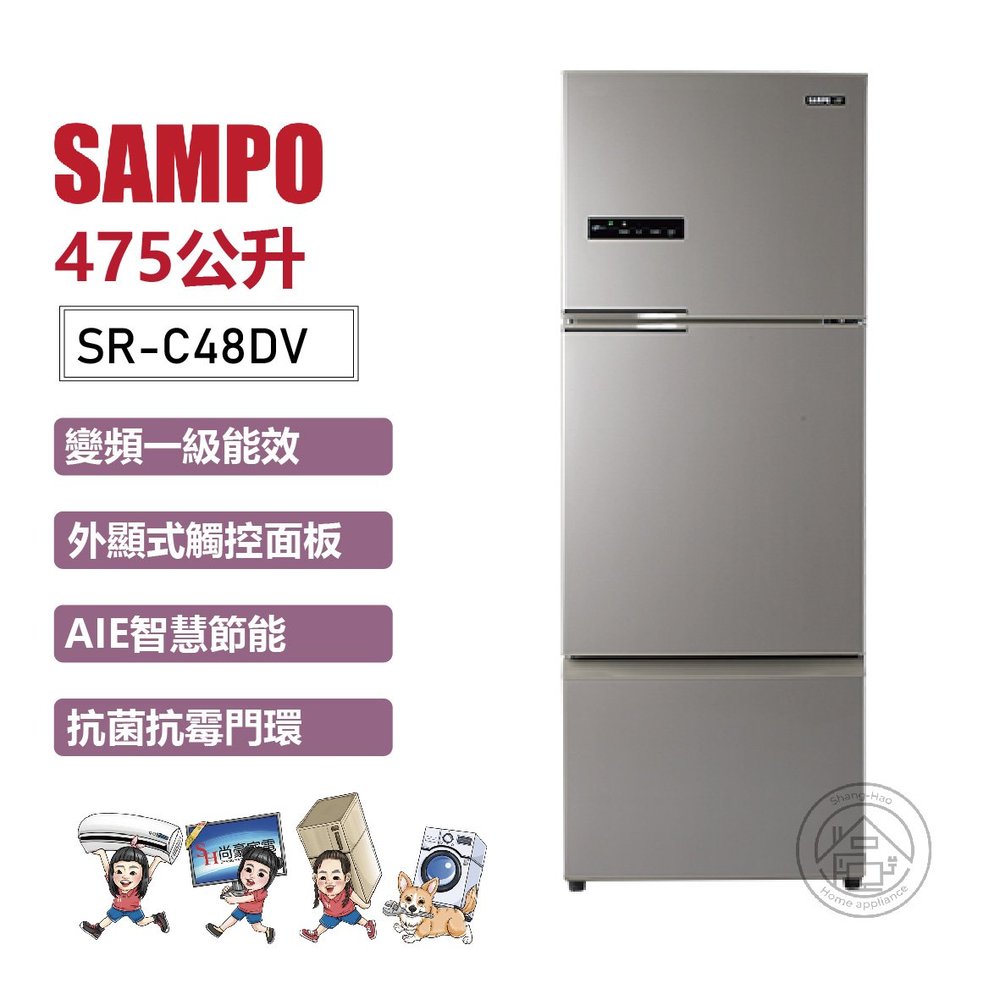 ✨尚豪家電-台南✨SAMPO聲寶 475L變頻鋼板三門冰箱SR-C48DV(Y1)【含運+拆箱定位】