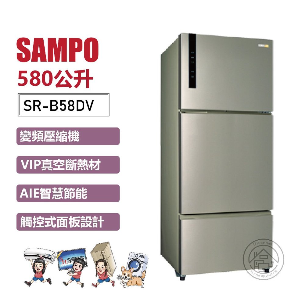 ✨尚豪家電-台南✨SAMPO聲寶 580L變頻三門冰箱//冷凝保濕系統SR-B58DV(Y6)【含運+基安】私優惠價