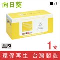 【向日葵】for HP CF294X/94X 黑色高容量環保碳粉匣 /適用 HP LaserJet Pro M148dw/M148fdw