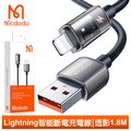 Mcdodo Lightning/iPhone智能斷電充電線快充線傳輸線 透影 1.8M 麥多多