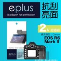 eplus 清晰透亮型保護貼2入 EOS R6 Mark II