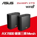 ASUS 華碩 ZENWIFI AX XT9 雙入組 AX7800 Mesh 三頻全屋網狀 WiFi 6 無線路由器(分享器)