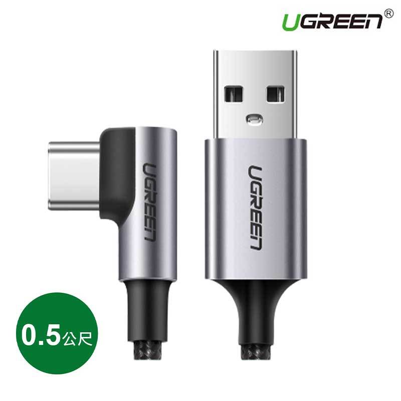 UGREEN 綠聯 50940 USB-C 轉 Type-C 0.5米 金屬編織 L型 電競 快充 傳輸線