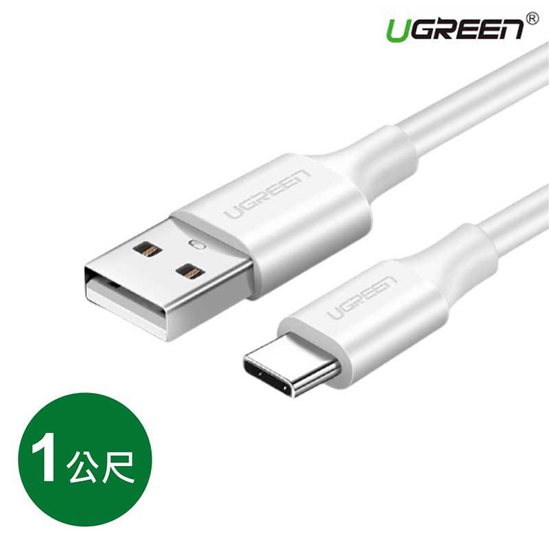 UGREEN 綠聯 60121 USB-C 轉 Type-C 1M 快充 傳輸線 升級版 白色 /紐頓e世界