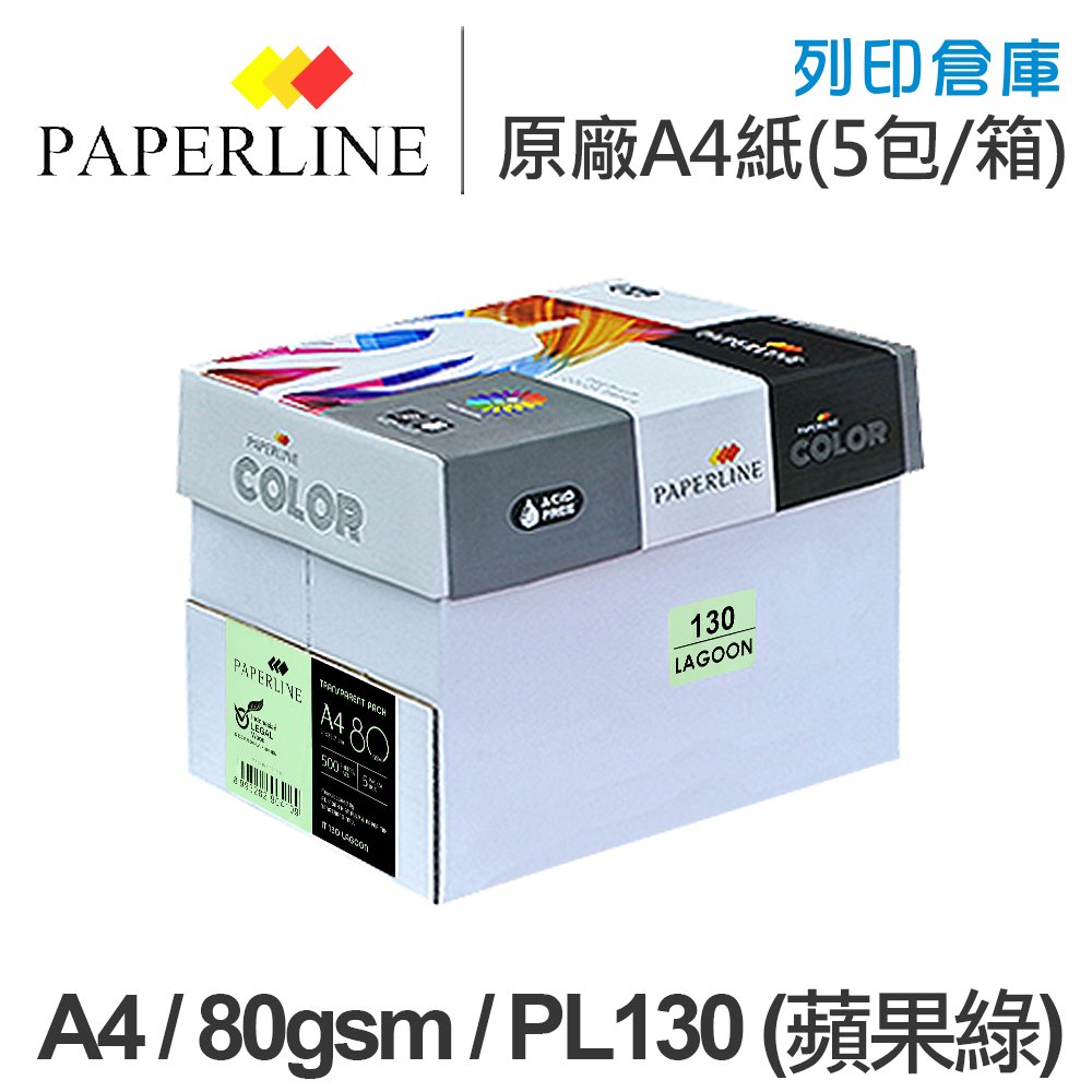 PAPERLINE PL130 蘋果綠彩色影印紙 A4 80g (5包/箱)