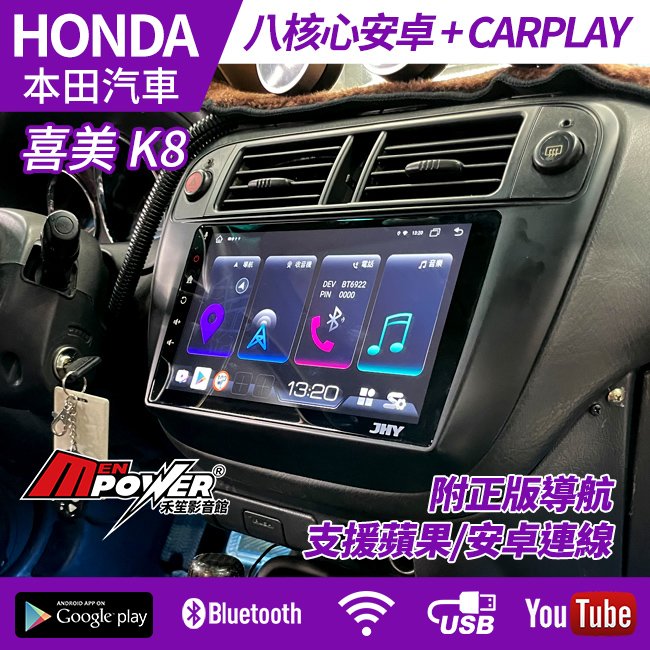 Honda 喜美 k8 八核心安卓+carplay雙系統 正台灣製造 s730 禾笙影音館