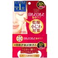 日本KOSE 高保濕眼口膜(32回分)40ml