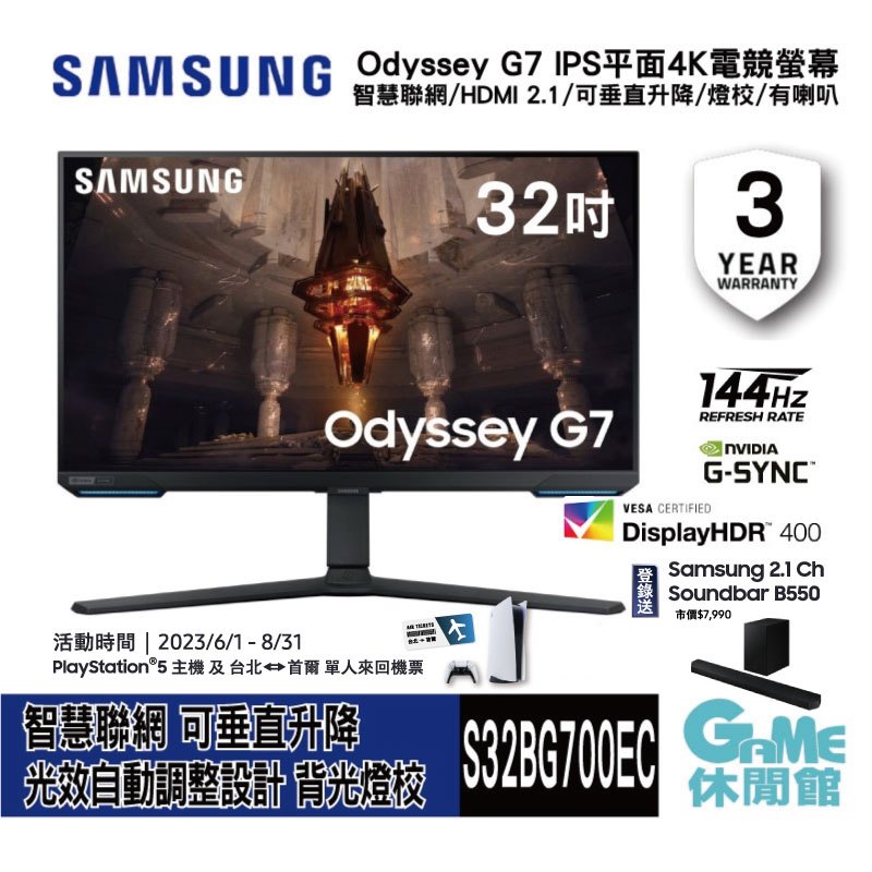【領卷折500】SAMSUNG 三星 S32BG700EC 32型 Odyssey G7 4K 144Hz智慧聯網電競螢幕【現貨】【GAME休閒館】