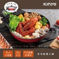 【KINYO】多功能電火鍋|電煮鍋|大容量快煮鍋 BP-070