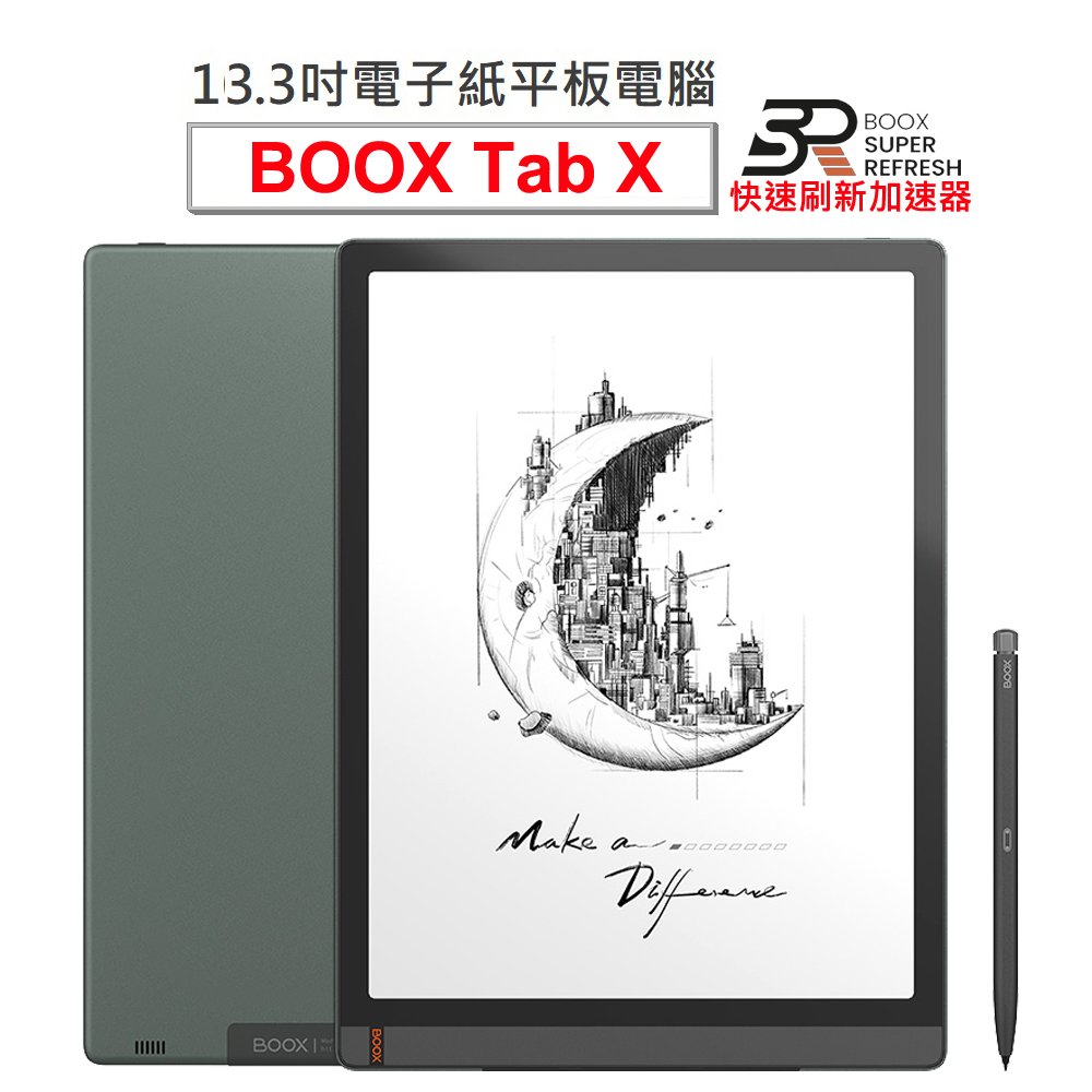 【ONYX文石BOOX Tab X】13.3吋電子紙平板電腦，含筆送翻頁式皮套4好禮★全新現貨★