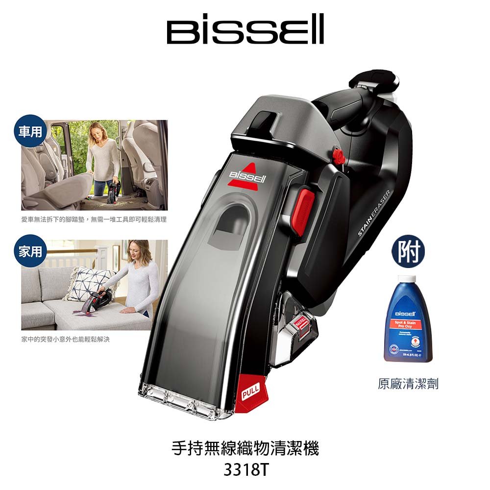 美國 【 bissell 必勝】 手持無線織物清潔機 3318 t